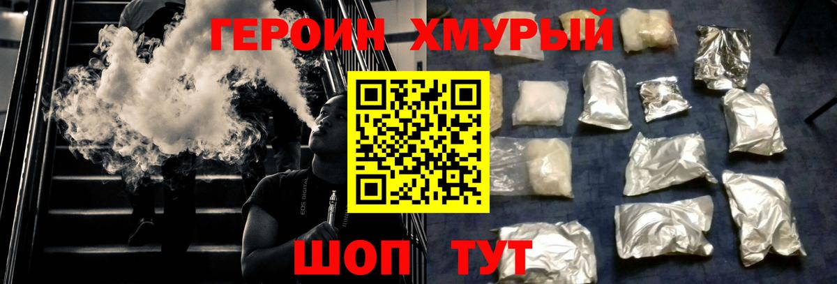 Героин герыч Егорьевск