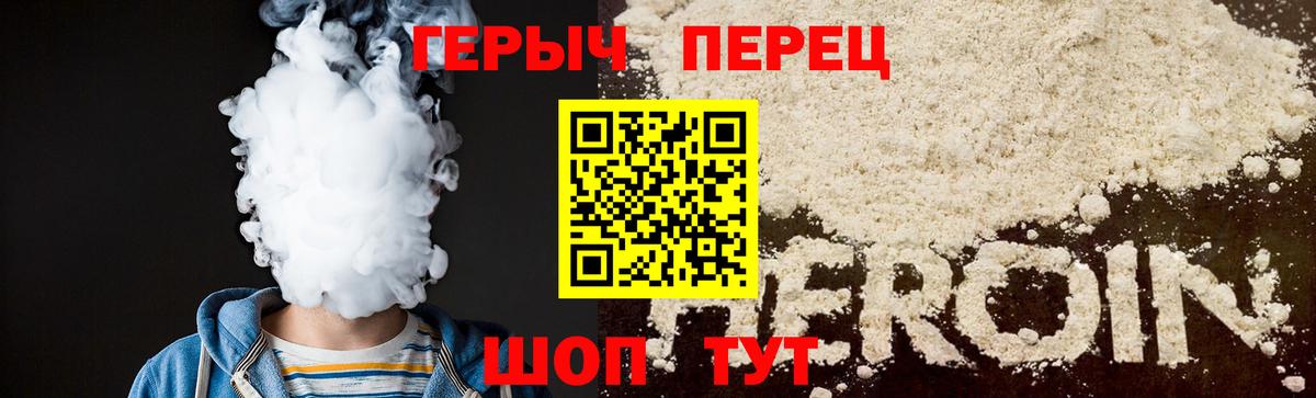 ГЕРОИН VHQ Егорьевск