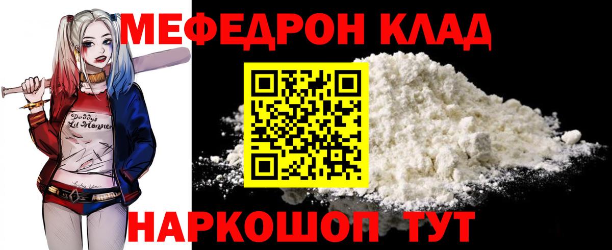 МЕФ кристаллы  МЕФ mephedrone  Егорьевск  Вход с VPN 