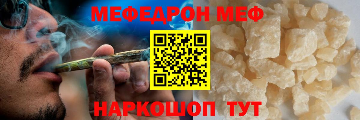 Мефедрон кристаллы Егорьевск