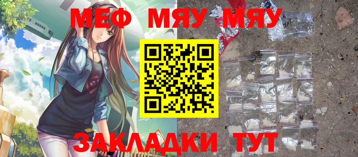 Меф мяу мяу мука Егорьевск