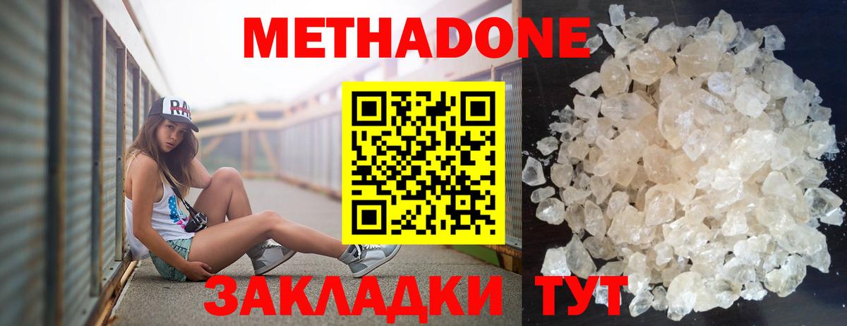 МЕТАДОН белоснежный  Метадон methadone  Егорьевск 