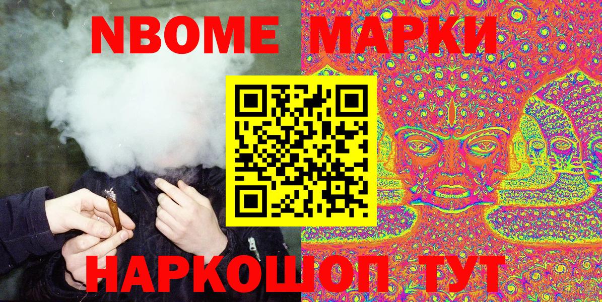 Марки NBOMe 1500мкг Егорьевск