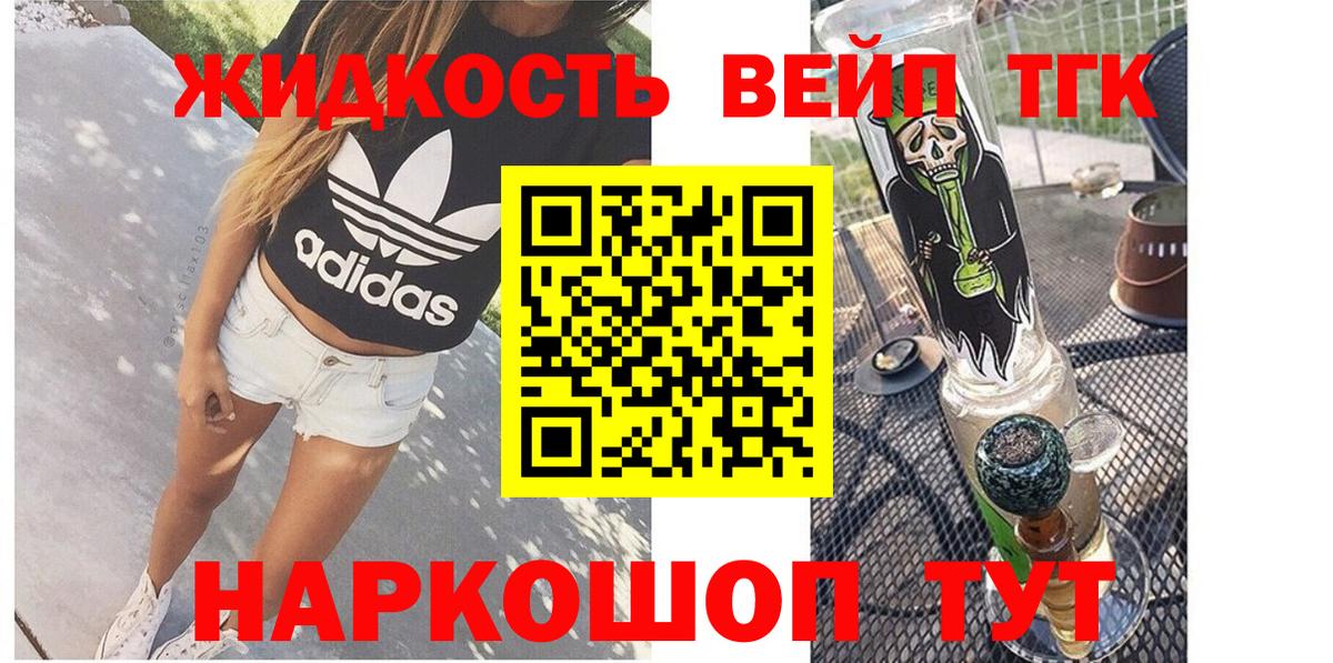 ТГК THC oil Егорьевск