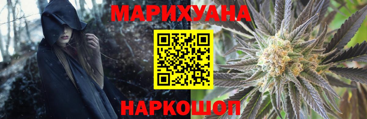 МАРИХУАНА AK-47 Егорьевск